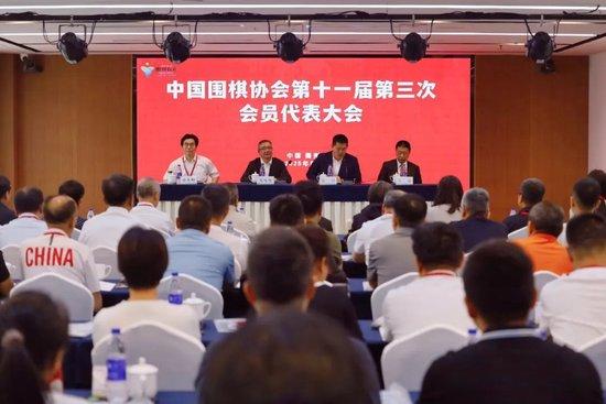股票配资公司开户 中国围棋协会召开第十一届会员代表大会第三次会议