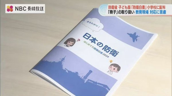 外盘开户配资 丧心病狂, 日本分发儿童版防卫白皮书, 中俄正联手行动